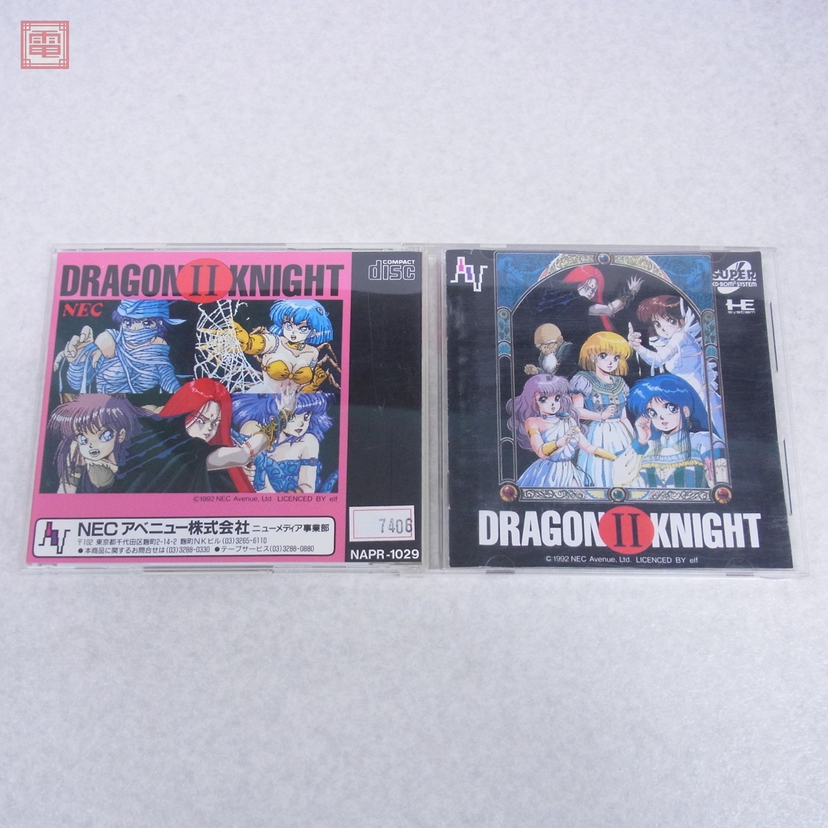 Yahoo!オークション -「ドラゴンナイト2」(PCエンジン) (NEC)の Yahoo!オークション -「ドラゴンナイト2」(PCエンジン) (NEC)の