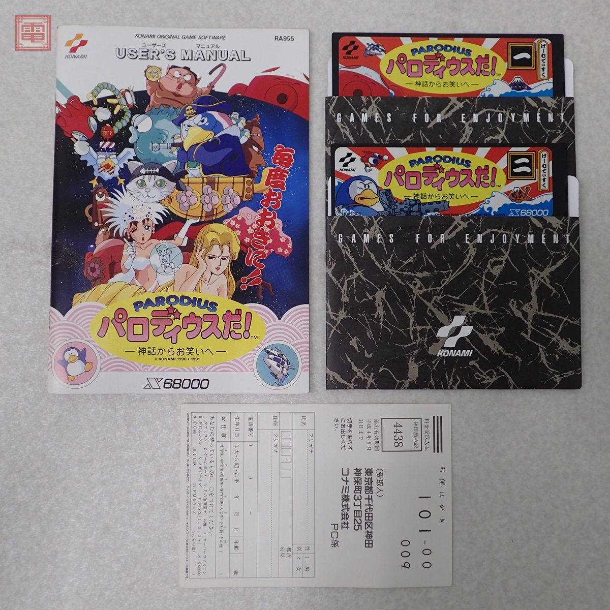 Yahoo!オークション -「パロディウスだ! x68000」の落札相場 Yahoo!オークション -「パロディウスだ! x68000」の落札相場