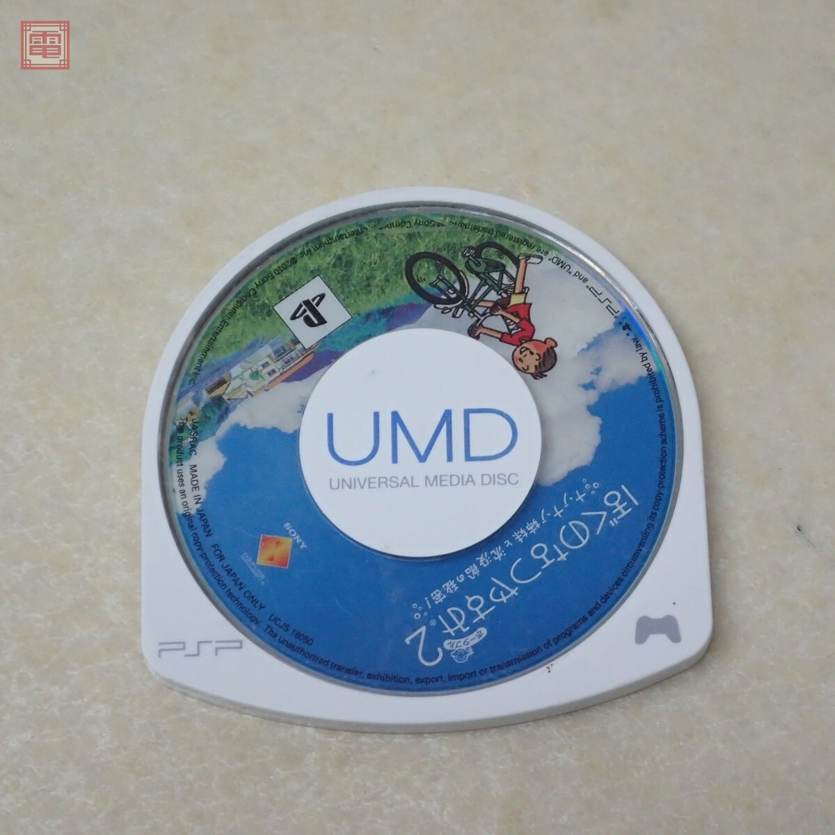 Yahoo!オークション -「ぼくのなつやすみ2 psp」の落札相場 Yahoo!オークション -「ぼくのなつやすみ2 psp」の落札相場