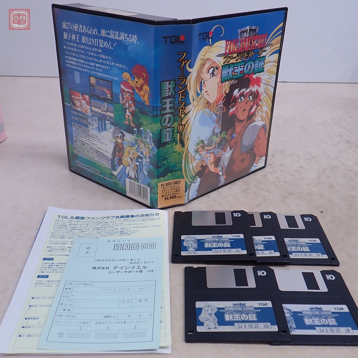 Yahoo!オークション -「ファーランドストーリー」(PC-98 Yahoo!オークション -「ファーランドストーリー」(PC-98