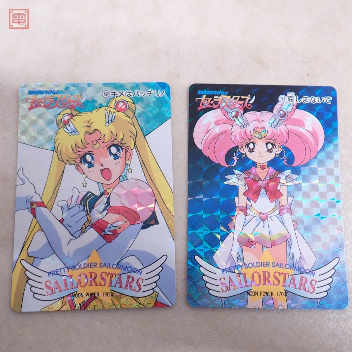 Yahoo!オークション -「美少女戦士セーラームーン セーラーちび Yahoo!オークション -「美少女戦士セーラームーン セーラーちび
