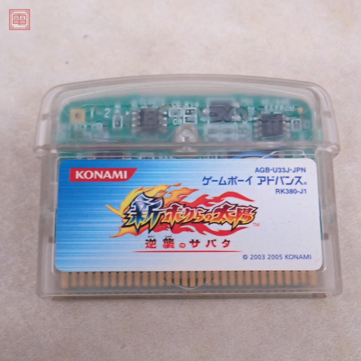 Yahoo!オークション -「gba ボクらの太陽」の落札相場・落札価格 Yahoo!オークション -「gba ボクらの太陽」の落札相場・落札価格