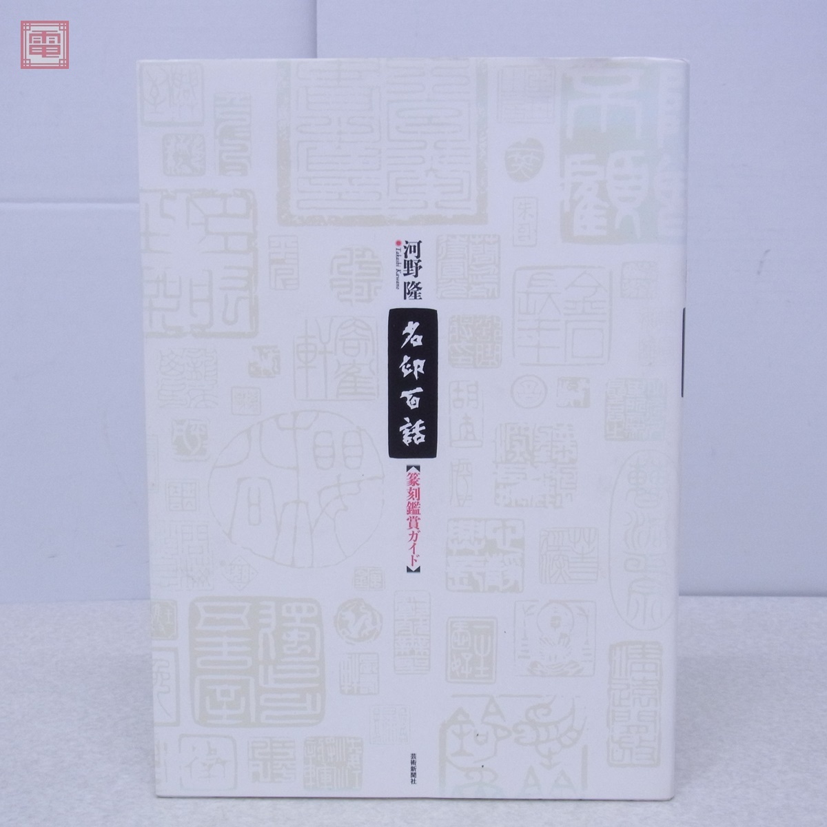 2025年最新】Yahoo!オークション -青山杉雨の中古品・新品・未 2025年最新】Yahoo!オークション -青山杉雨の中古品・新品・未