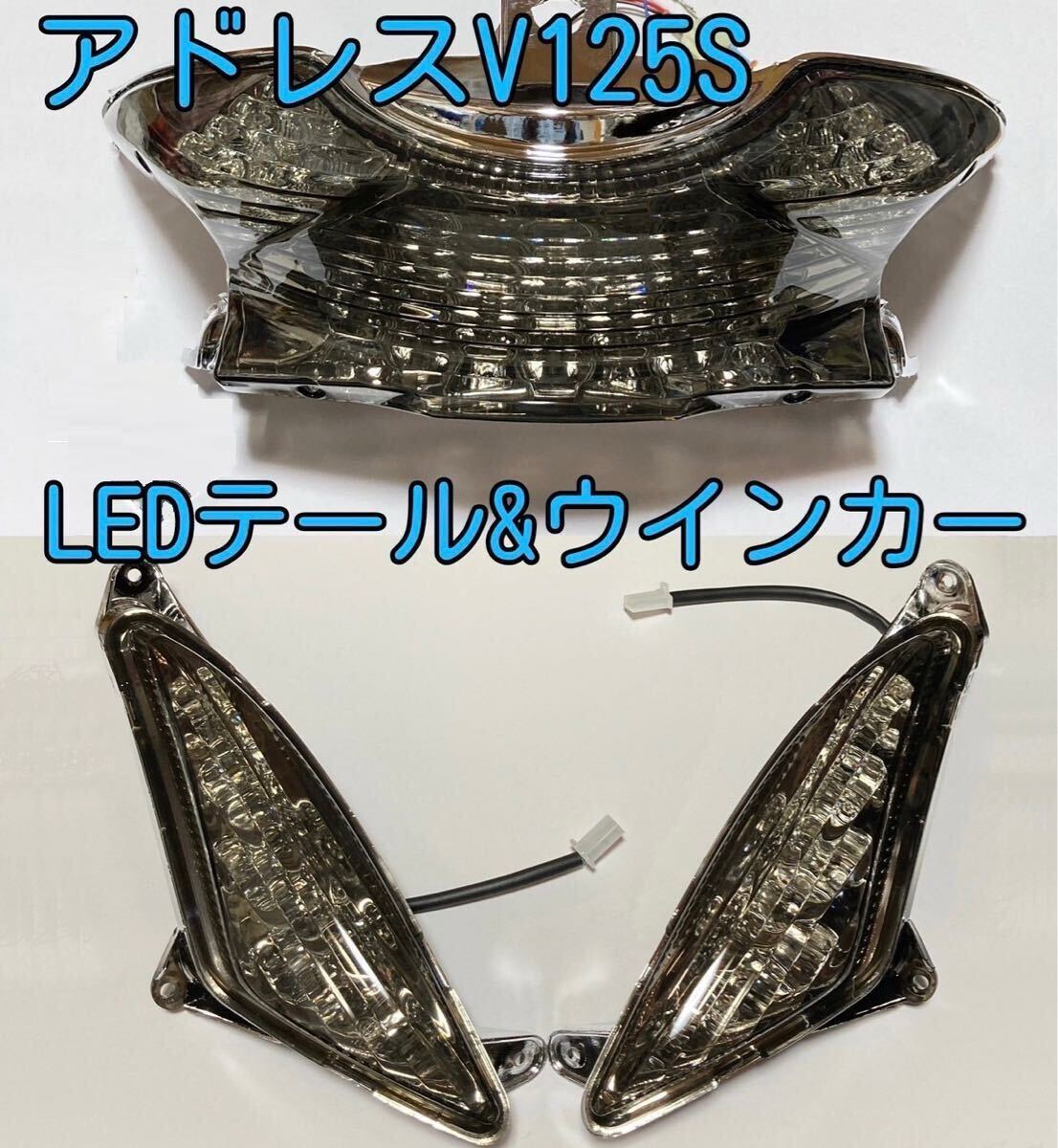 2025年最新】Yahoo!オークション -アドレス v125s ledの中古品 2025年最新】Yahoo!オークション -アドレス v125s ledの中古品