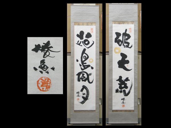 Yahoo!オークション -「泉」(掛軸) (書)の落札相場・落札価格 Yahoo!オークション -「泉」(掛軸) (書)の落札相場・落札価格