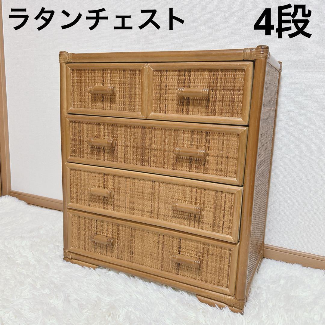 2025年最新】Yahoo!オークション -ラタンチェストの中古品・新品 2025年最新】Yahoo!オークション -ラタンチェストの中古品・新品