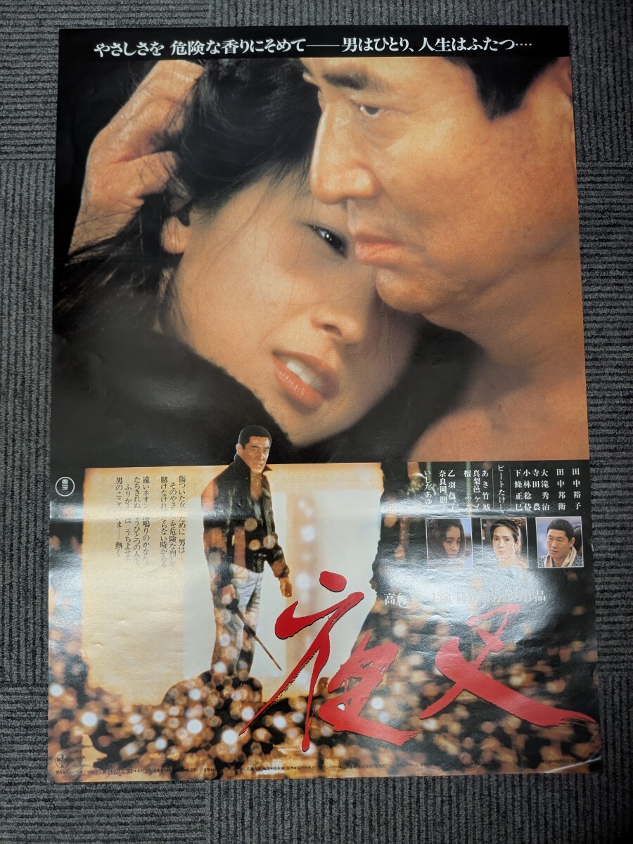 Yahoo!オークション -「田中裕子 ポスター」の落札相場・落札価格 Yahoo!オークション -「田中裕子 ポスター」の落札相場・落札価格