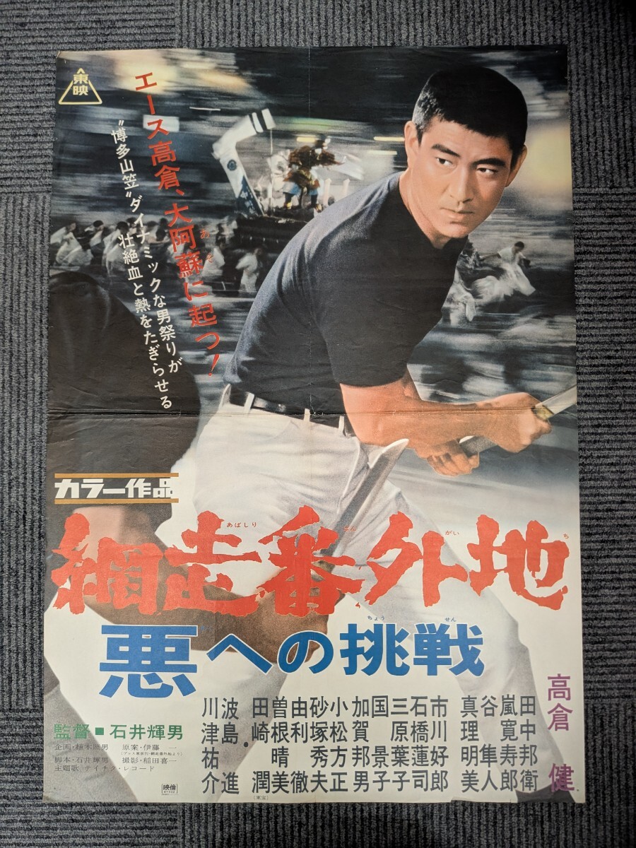 豪華ラッピング無料 Yahoo!オークション -「嵐寛寿郎ポスター」の落札相場・落札価格 その他