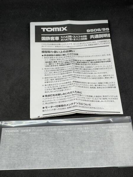 送料無料 新品 ばらし TOMIX トミックス 8547 8548 8549 8550 国鉄客車 オハ47形 スハフ42形 青色 旧客 より インレタ 説明書