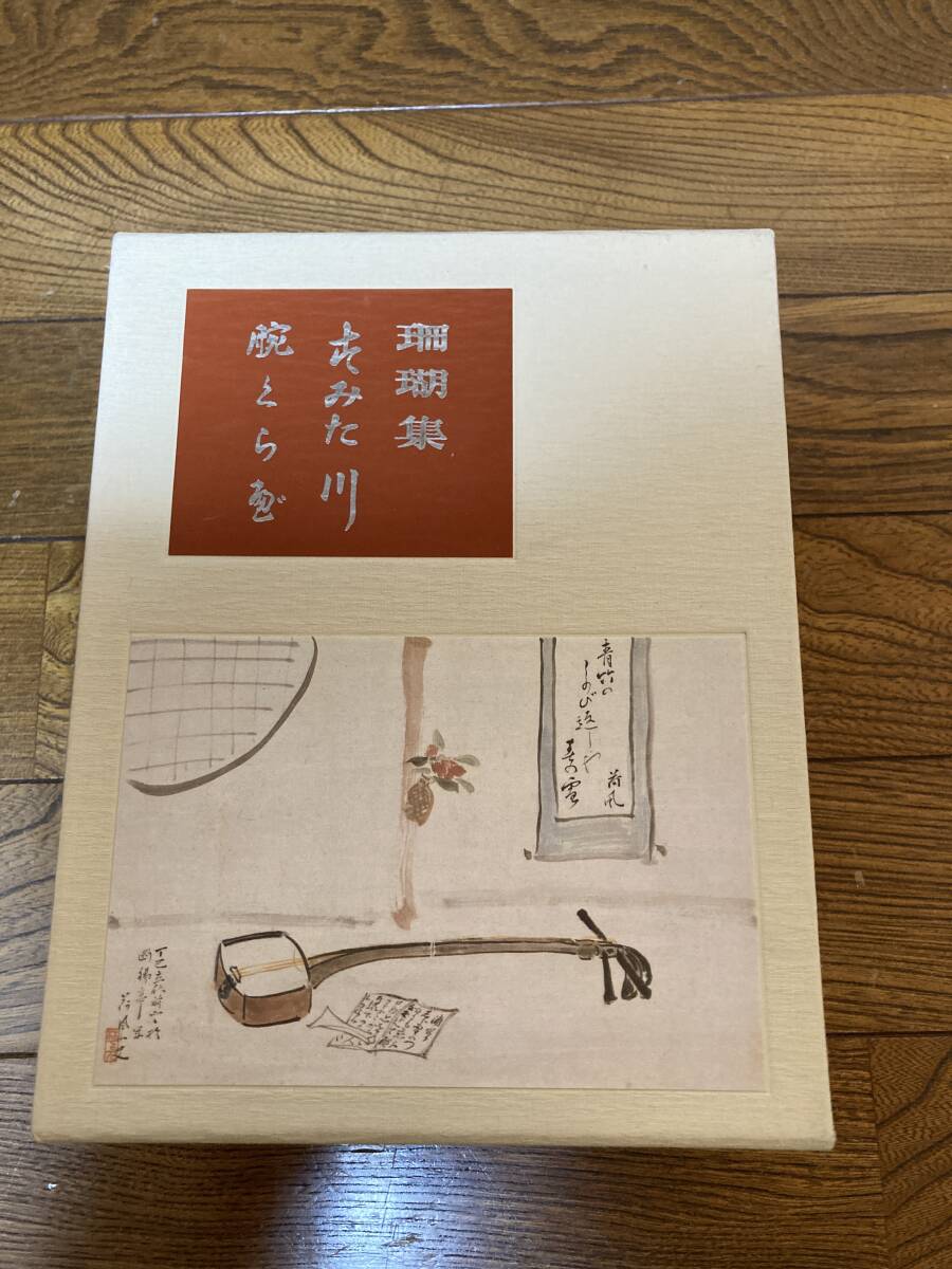 2025年最新】Yahoo!オークション -永井荷風 すみだ川の中古品