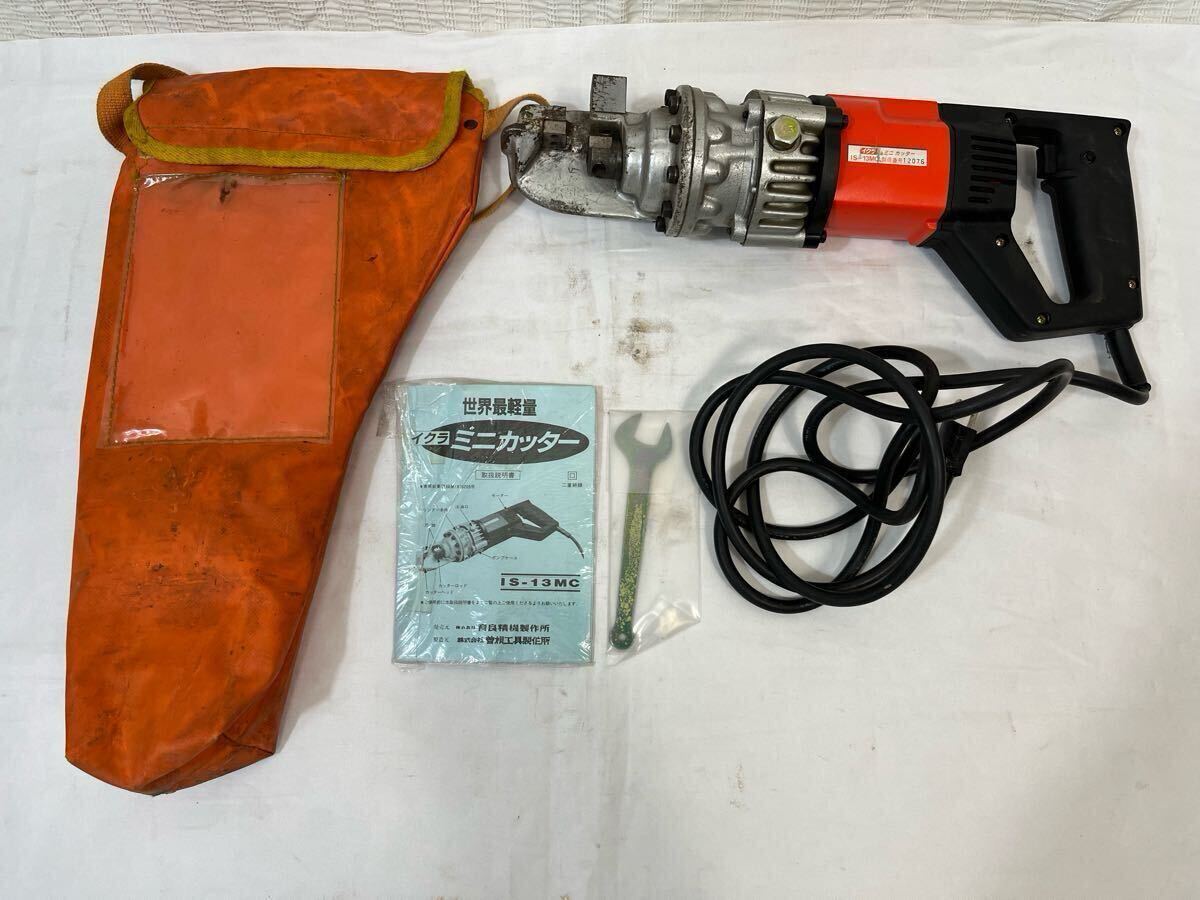 □中古品 イクラ バーカッター IS-25C 鉄筋カッター 切断機 動作