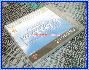 プレイステーション 2 夏のオススメ ソフト お試しDISC 2002 未開封 新品 ◆ レア レトロ 非売品 ソニー テレビゲーム