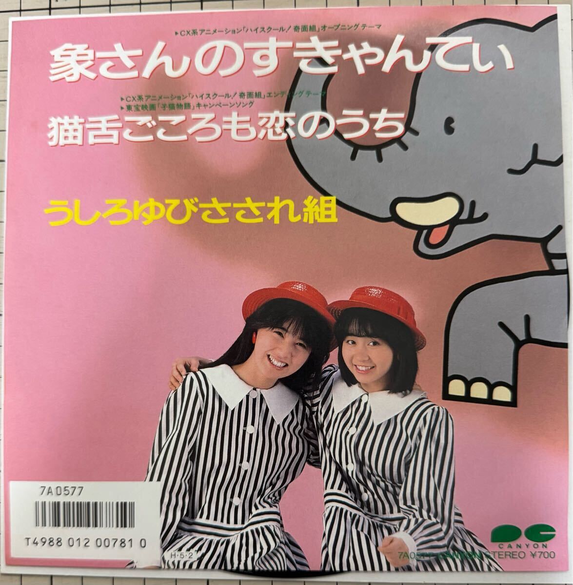2025年最新】Yahoo!オークション -うしろゆびさされ組の中古品 2025年最新】Yahoo!オークション -うしろゆびさされ組の中古品
