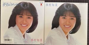 Срочная продажа ◆ Tomomi Nishimura / Yumecolour Message / Tsubasa ni nite (Beautiful EP) с наклейкой, Takao Raiu, тема песни к фильму "Don Matsugoro no Seikatsu".