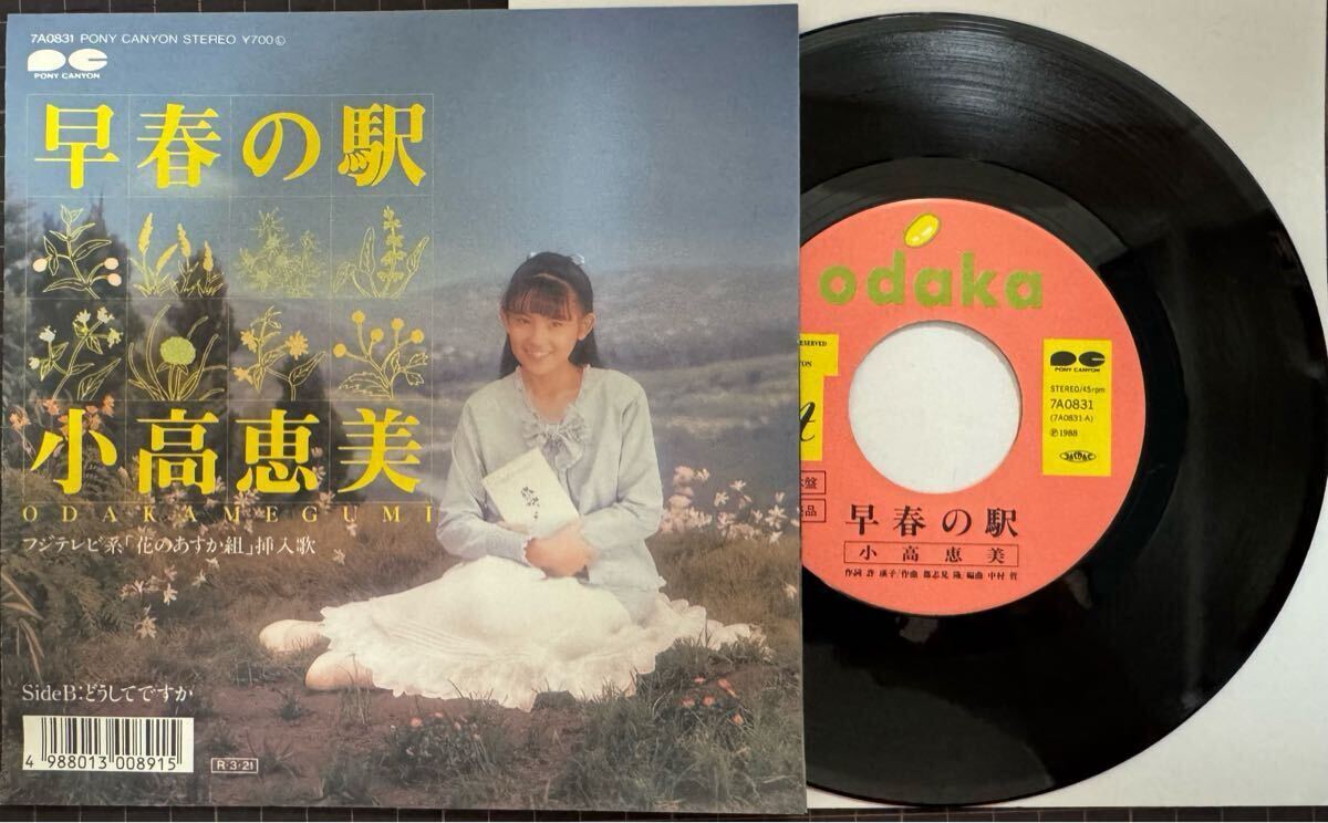 2025年最新】Yahoo!オークション -小高恵美の中古品・新品・未