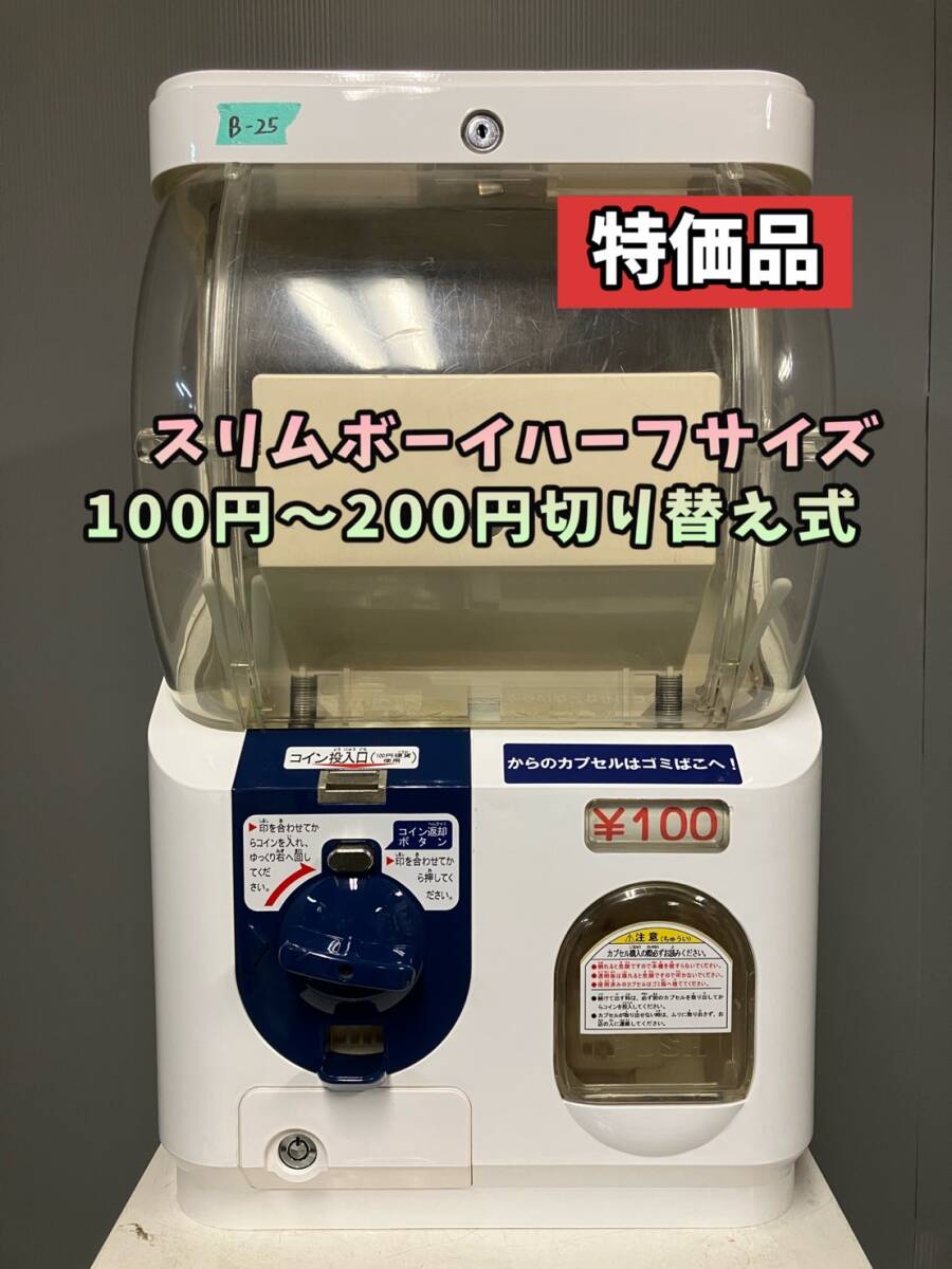 Yahoo!オークション -「ガチャガチャ本体スリムボーイ」の落札 Yahoo!オークション -「ガチャガチャ本体スリムボーイ」の落札