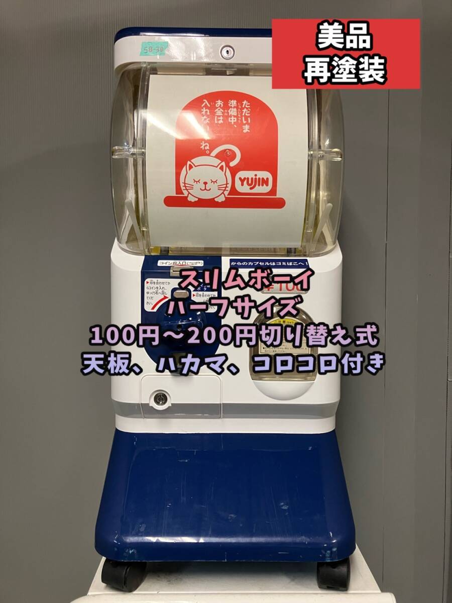 Yahoo!オークション -「ガチャガチャ本体スリムボーイ」の落札 Yahoo!オークション -「ガチャガチャ本体スリムボーイ」の落札