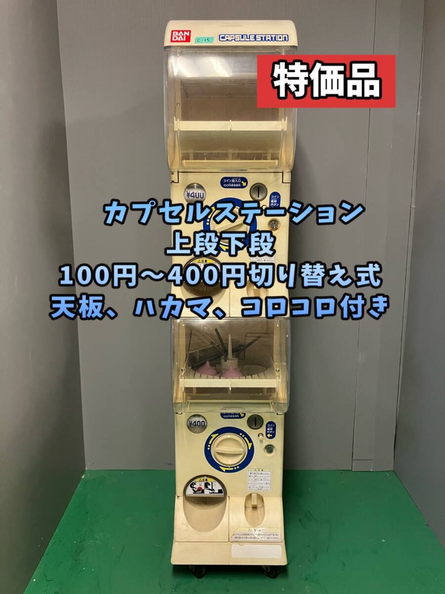 Yahoo!オークション -「カプセルステーション ガチャガチャ本体 Yahoo!オークション -「カプセルステーション ガチャガチャ本体