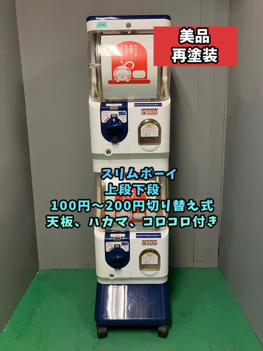 新作商品 Yahoo!オークション -「yujin スリムボーイ」(筐体 筐体、コントロールパネル