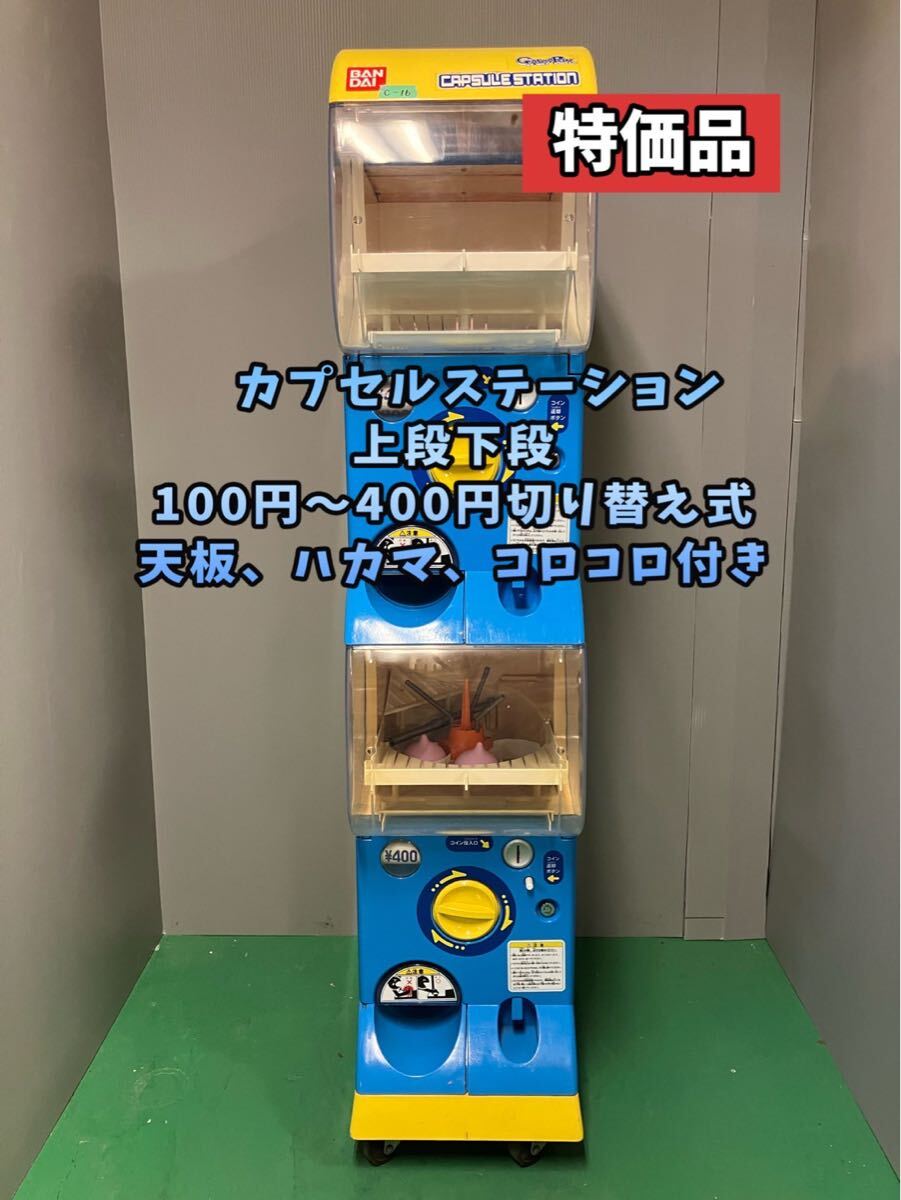 Yahoo!オークション -「カプセルステーション ガチャガチャ本体 Yahoo!オークション -「カプセルステーション ガチャガチャ本体