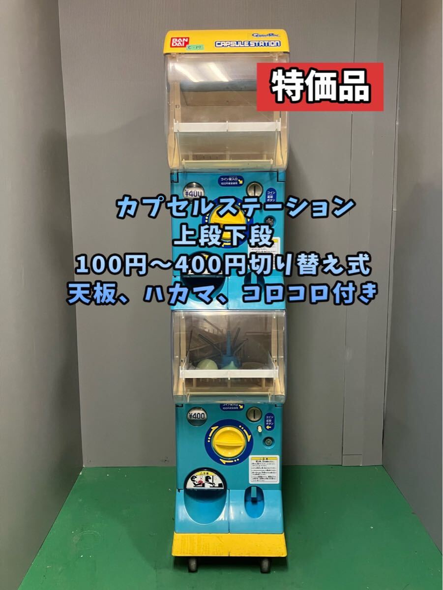 Yahoo!オークション -「カプセルステーション ガチャガチャ本体 Yahoo!オークション -「カプセルステーション ガチャガチャ本体