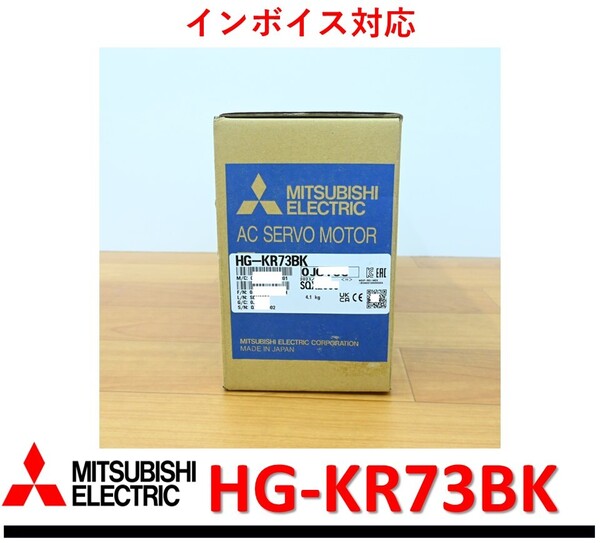 HG-KR73BK 2023年製 未使用 三菱電機 サーボモータ 管理番号:51Y1-08 1