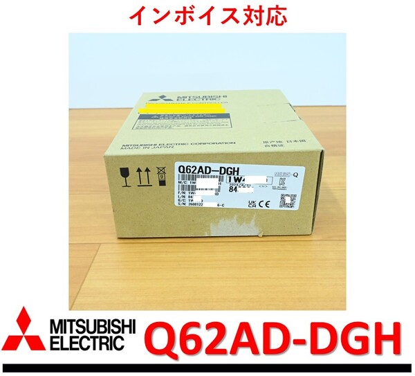 Q62AD-DGH 2024年製 未使用 三菱電機 管理番号:53Y2-70