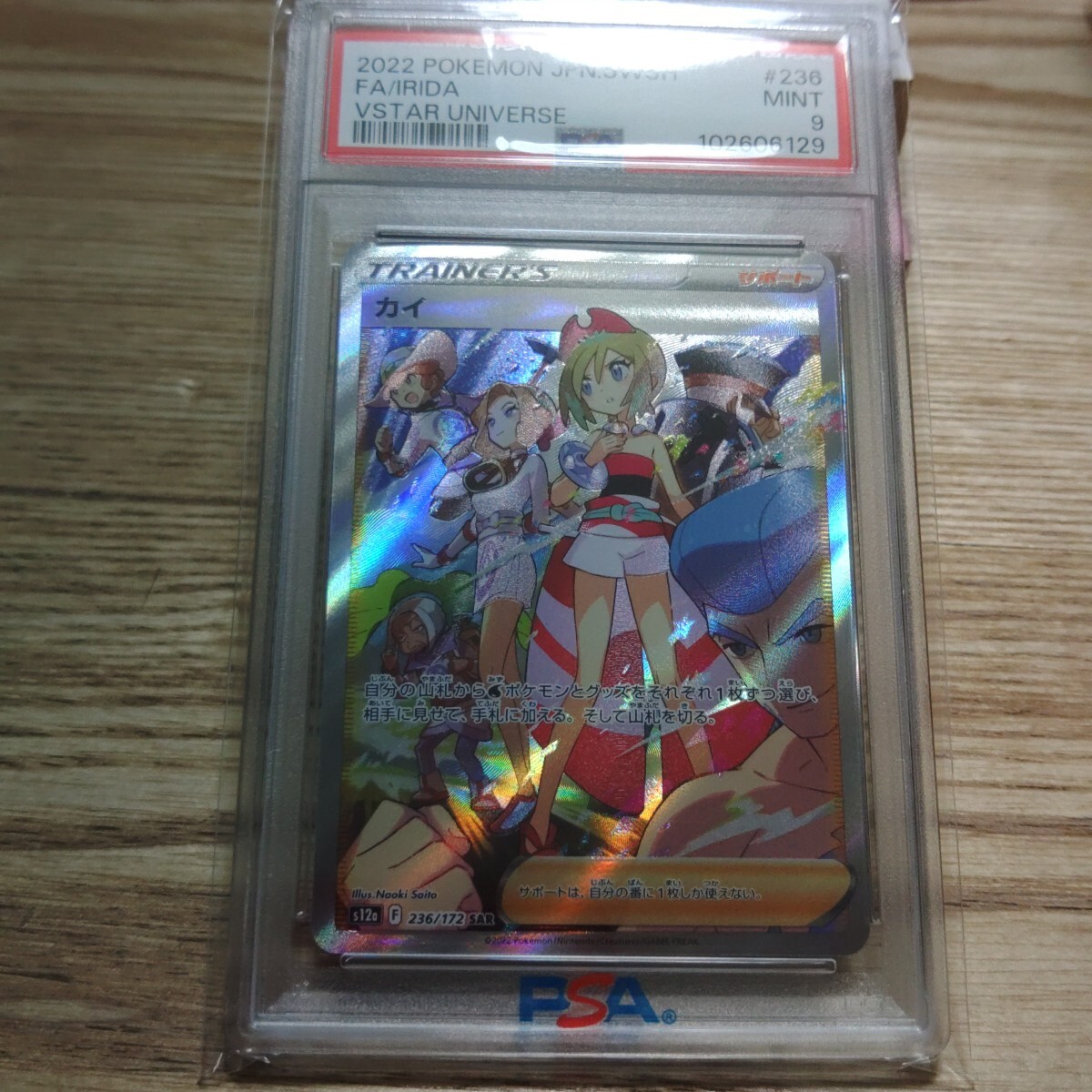 Yahoo!オークション -「カイ sar psa9」の落札相場・落札価格 Yahoo!オークション -「カイ sar psa9」の落札相場・落札価格