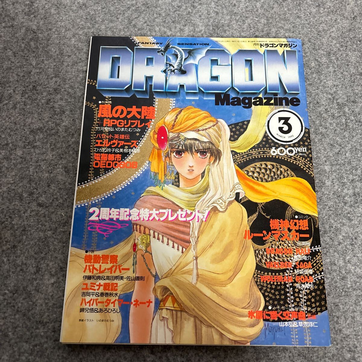 2025年最新】Yahoo!オークション -ドラゴンマガジン 1990の中古 2025年最新】Yahoo!オークション -ドラゴンマガジン 1990の中古