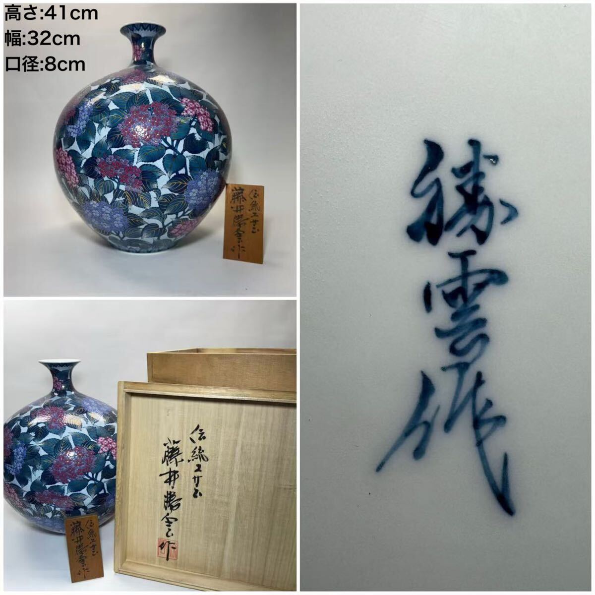 Yahoo!オークション -「藤井勝雲」(陶芸) (工芸品)の落札相場 Yahoo!オークション -「藤井勝雲」(陶芸) (工芸品)の落札相場