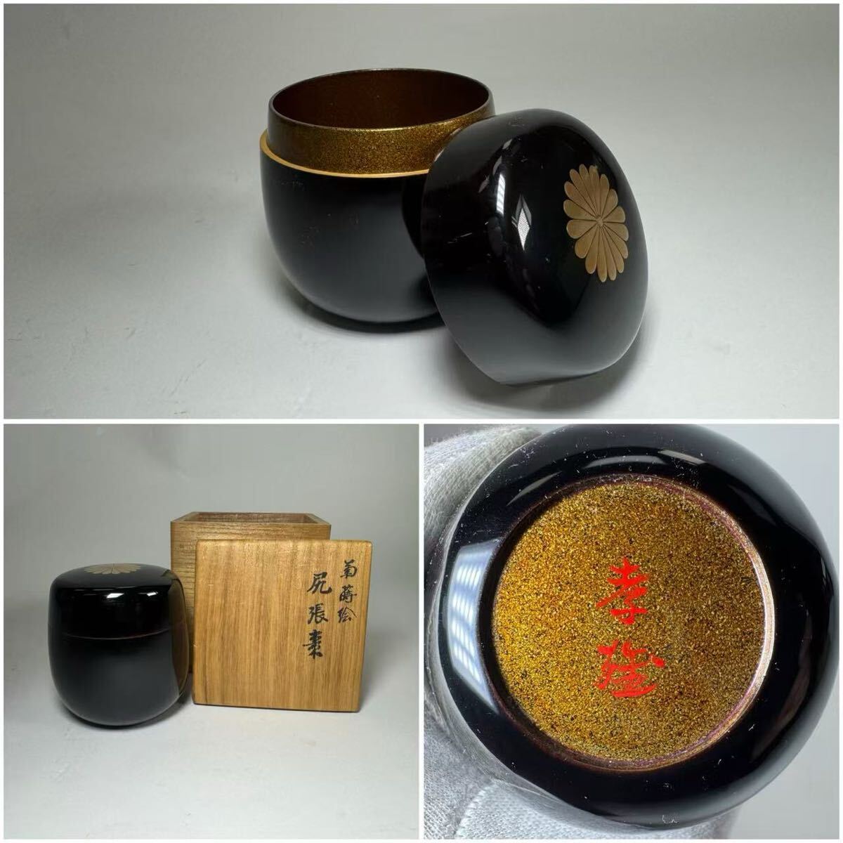 Yahoo!オークション -「蒔絵 棗 輪島」(漆芸) (工芸品)の落札 Yahoo!オークション -「蒔絵 棗 輪島」(漆芸) (工芸品)の落札