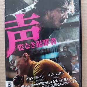 声 姿なき犯罪者 ピョン・ヨハン キム・ムヨル DVD レンタル落ち 中古品 DVDケースは新品。