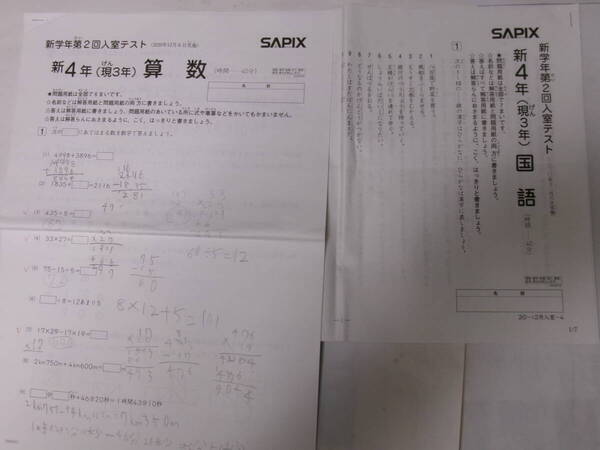サピックス SAPIX*新 4年 (現 3年)/新学年 第2回 入室テスト*2020年12月*原本~コピーではありません.