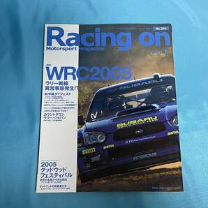 Racing on レーシングオン 2005年9月号 No.394 WRC2005