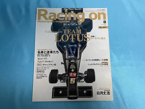 レーシングオン 2009年08月号 441 Racing on 三栄書房 491 TEAM LOTUS 名車と迷車 Type 77 JPS.Mk.II Type 88 Type 63 Type 56