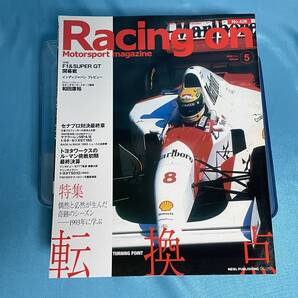 レーシングオン №426●転換点~奇跡のシーズン1993年に学ぶ/セナ・プロ最終対決/トヨタTS010/WRC セリカ●Racing on●ラリー/ル・マン