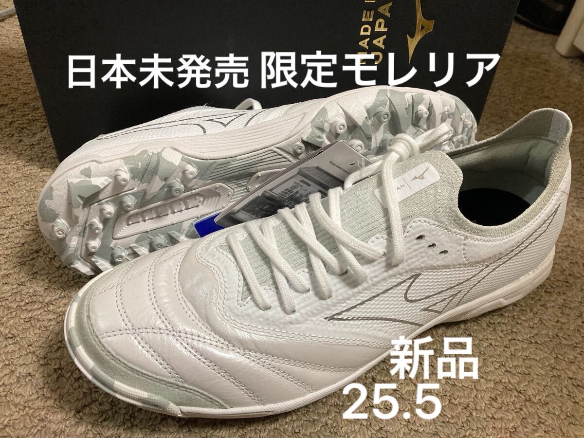 2025年最新】Yahoo!オークション -モレリア 25.5(シューズ)の 2025年最新】Yahoo!オークション -モレリア 25.5(シューズ)の
