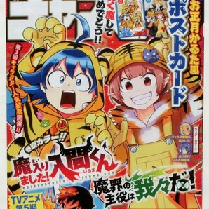 週刊少年チャンピオン2022年新年4+5号 表紙 魔入りました!入間くん 魔界の主役は我々だ! 付録無し 弱虫ペダル あつまれ!ふしぎ研究部