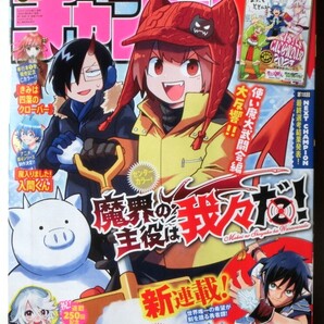 週刊少年チャンピオン2025年1号 表紙 魔界の主役は我々だ! 付録 悪魔学校カレンダー付 魔入りました!入間くん SHY きみは四葉のクローバー