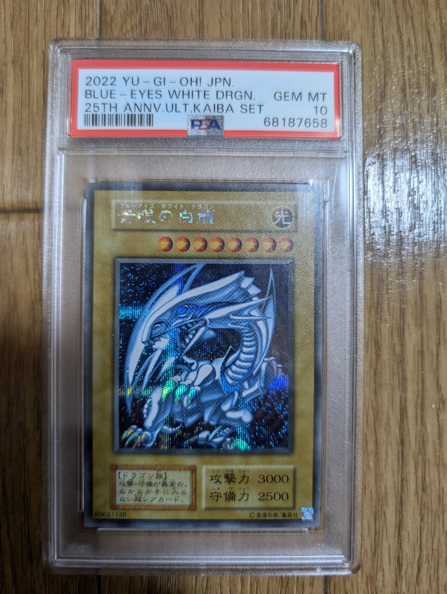 2025年最新】Yahoo!オークション -psa10 青眼の白龍の中古品 2025年最新】Yahoo!オークション -psa10 青眼の白龍の中古品