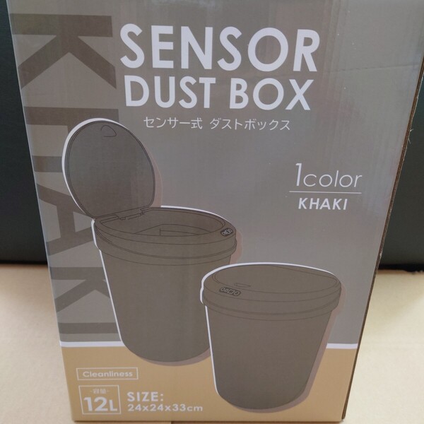 センサー式 ダストボックス 単3電池2本使用 電池は含まれてません カーキ 容量12L サイズ24×24×33cm 宅急便100サイズ