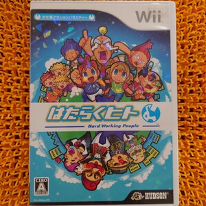 【Wii】 はたらくヒト
