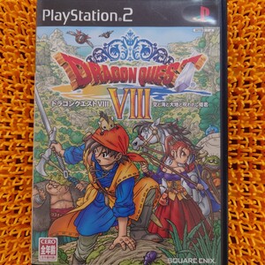 【PS2】 ドラゴンクエストVIII 空と海と大地と呪われし姫君