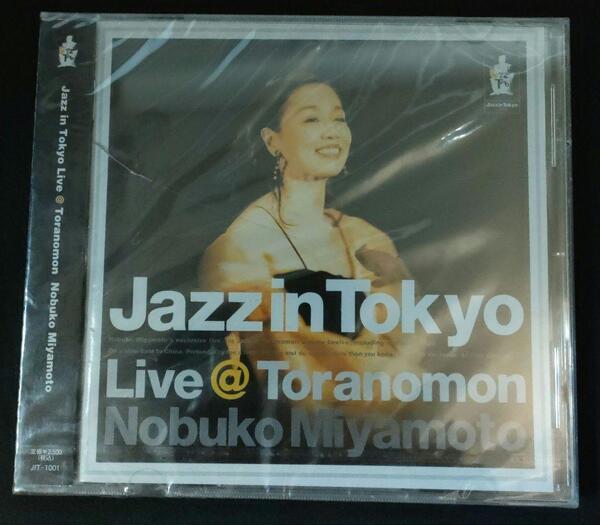 貴重盤*Jazz in Tokyo Live@Toranomon宮本信子