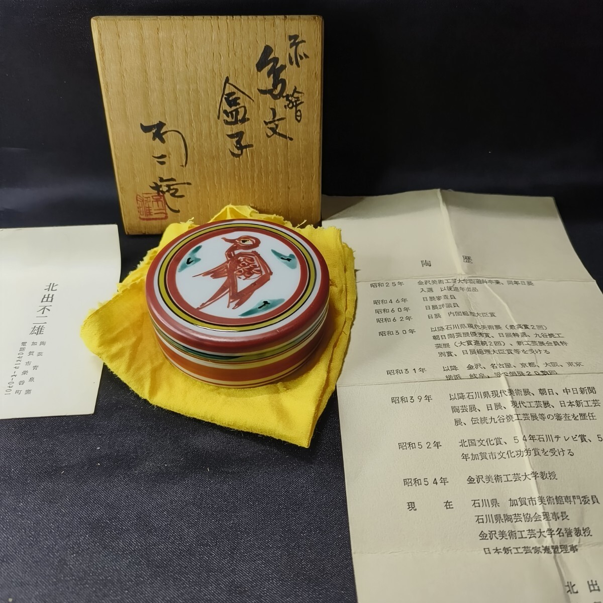 2025年最新】Yahoo!オークション -北出不二雄の中古品・新品・未 2025年最新】Yahoo!オークション -北出不二雄の中古品・新品・未