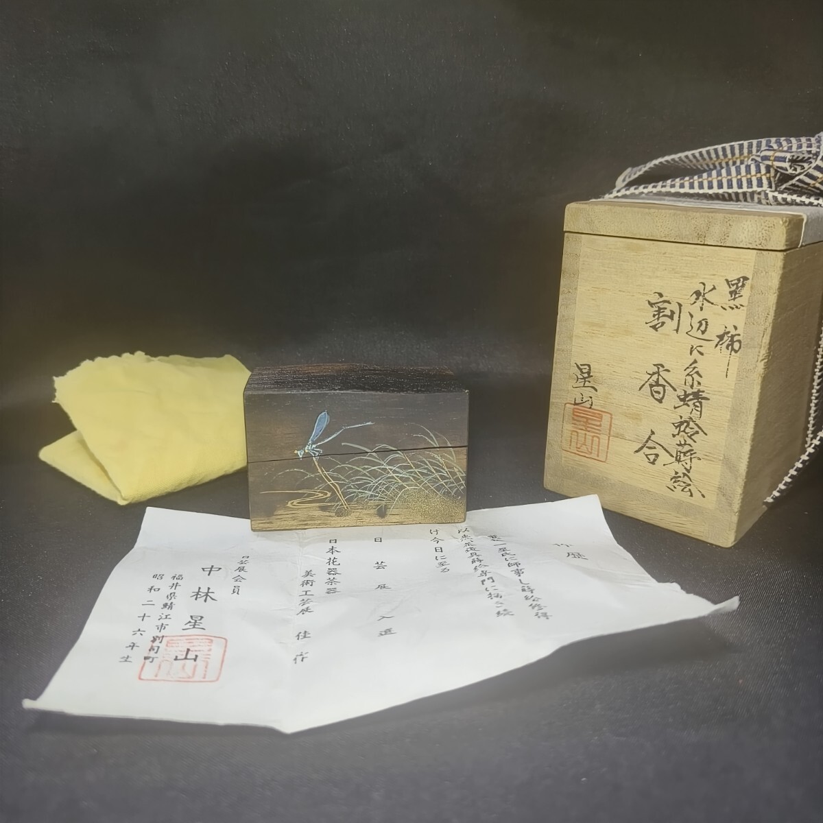 2025年最新】Yahoo!オークション -黒柿 香合の中古品・新品・未 2025年最新】Yahoo!オークション -黒柿 香合の中古品・新品・未
