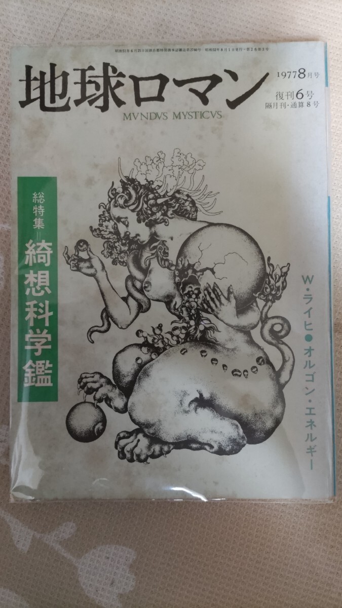 Yahoo!オークション -「地球ロマン」(本、雑誌) の落札相場 Yahoo!オークション -「地球ロマン」(本、雑誌) の落札相場