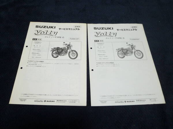 ★送料無料★即決★ボルティー★TU250X-ST★TU250XSV ★タイプT★ 追補版★サービスマニュアル★ NJ47A★