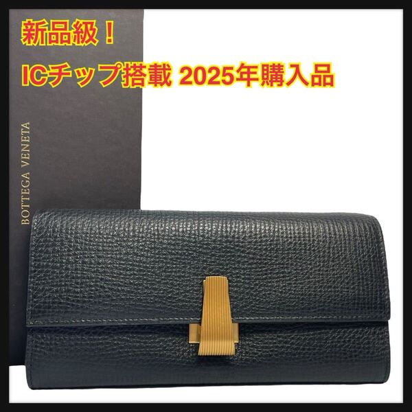 【新品級 付属品付き】BOTTEGA VENETA ボッテガヴェネタ ジッピーウォレット 長財布 コンチネンタル メンズ レザー ブラック ICチップ搭載