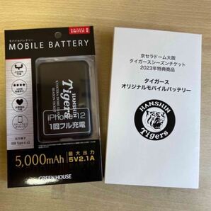 阪神タイガース オリジナルモバイルバッテリー